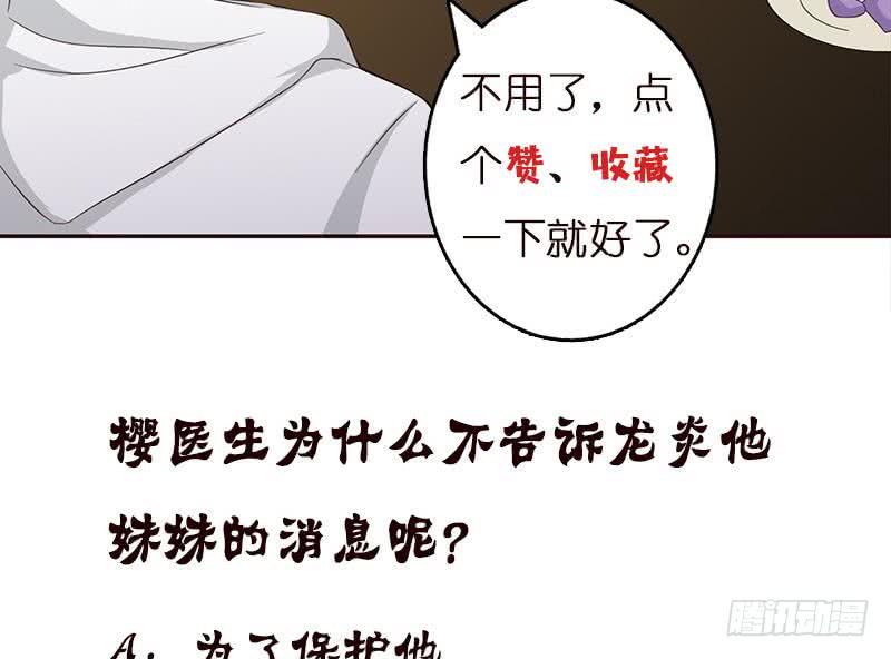 《总有神仙想害我》漫画最新章节第33话 仙儿的消息免费下拉式在线观看章节第【38】张图片