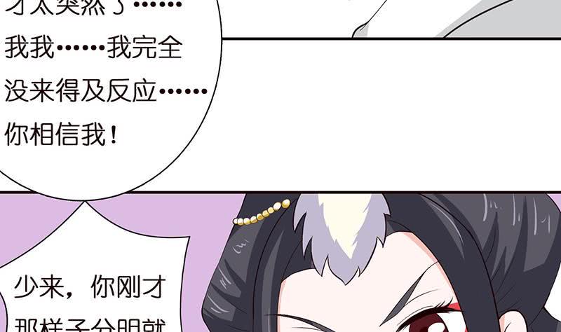 《总有神仙想害我》漫画最新章节第36话 给我一个吻免费下拉式在线观看章节第【32】张图片