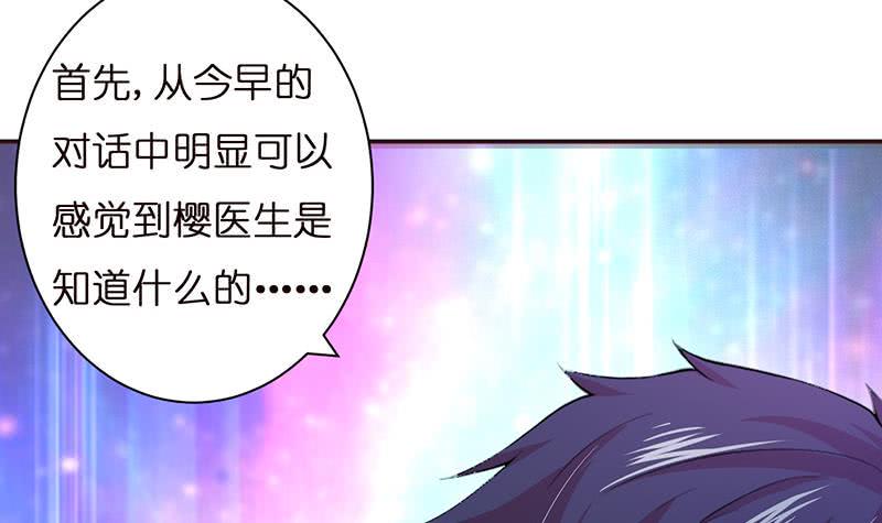 《总有神仙想害我》漫画最新章节第37话 超越死亡的恐惧免费下拉式在线观看章节第【7】张图片