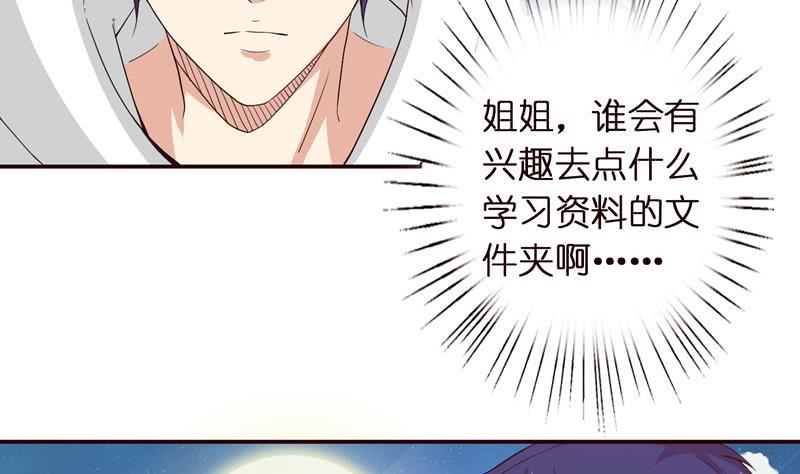 《总有神仙想害我》漫画最新章节第38话 学习资料？免费下拉式在线观看章节第【29】张图片