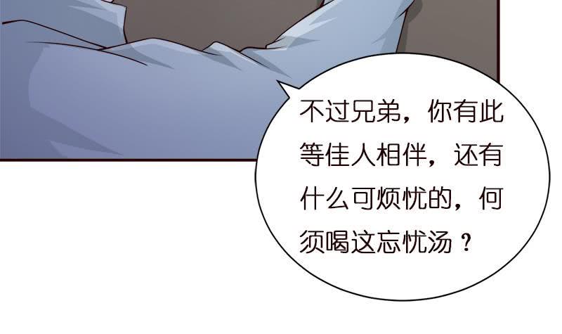 《总有神仙想害我》漫画最新章节第39话 忘忧汤免费下拉式在线观看章节第【13】张图片