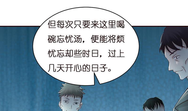 《总有神仙想害我》漫画最新章节第39话 忘忧汤免费下拉式在线观看章节第【27】张图片