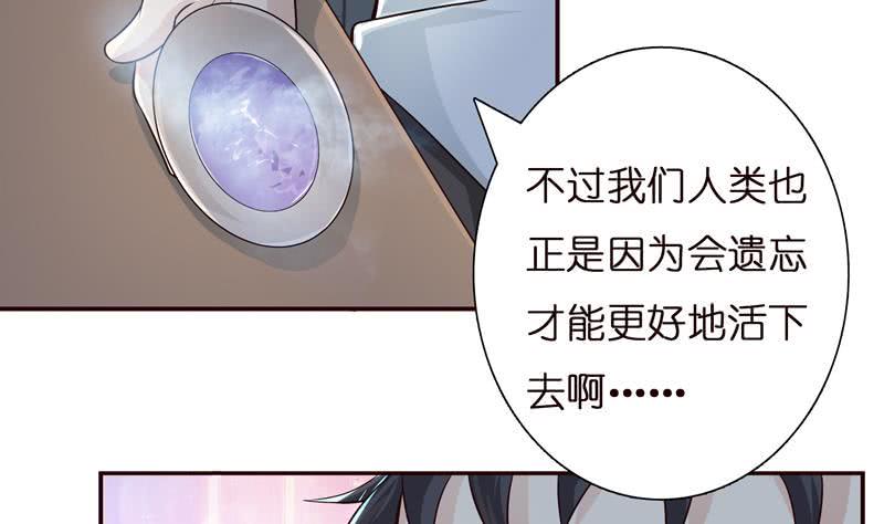 《总有神仙想害我》漫画最新章节第39话 忘忧汤免费下拉式在线观看章节第【32】张图片