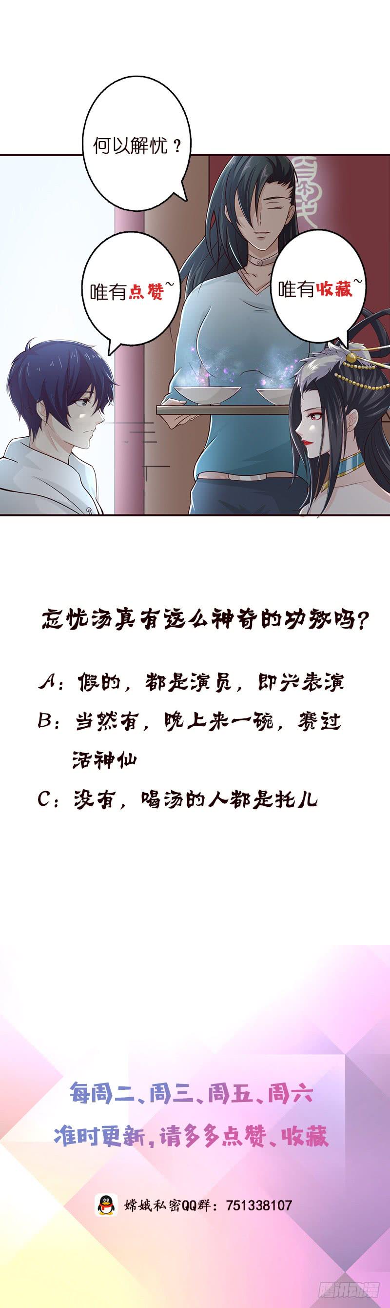 《总有神仙想害我》漫画最新章节第39话 忘忧汤免费下拉式在线观看章节第【41】张图片