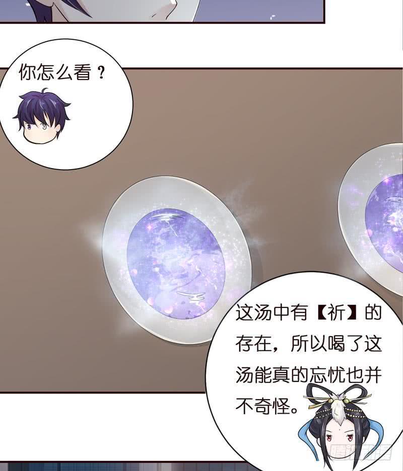 《总有神仙想害我》漫画最新章节第40话 忘忧汤就是孟婆汤免费下拉式在线观看章节第【15】张图片