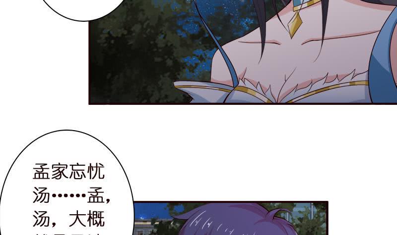 《总有神仙想害我》漫画最新章节第40话 忘忧汤就是孟婆汤免费下拉式在线观看章节第【28】张图片