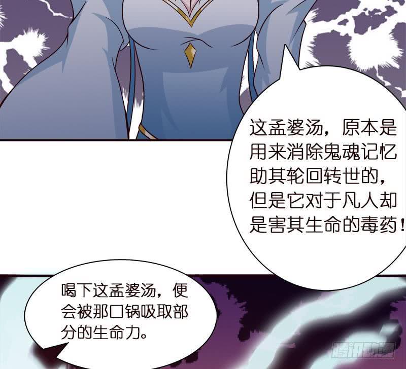 《总有神仙想害我》漫画最新章节第40话 忘忧汤就是孟婆汤免费下拉式在线观看章节第【32】张图片