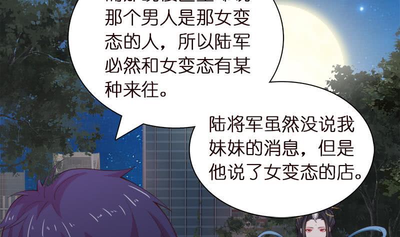 《总有神仙想害我》漫画最新章节第41话 自建败局免费下拉式在线观看章节第【11】张图片