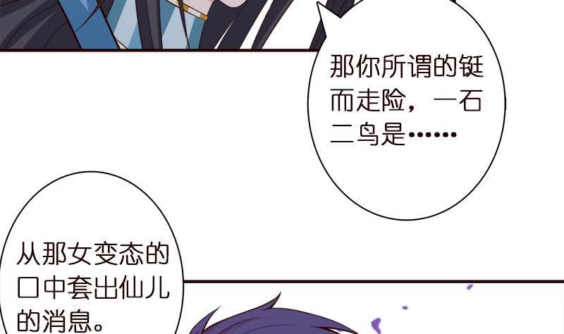 《总有神仙想害我》漫画最新章节第41话 自建败局免费下拉式在线观看章节第【14】张图片