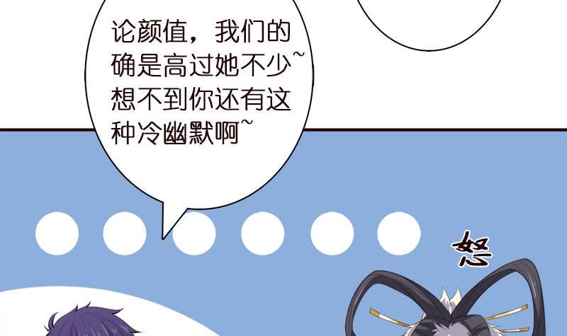 《总有神仙想害我》漫画最新章节第41话 自建败局免费下拉式在线观看章节第【25】张图片