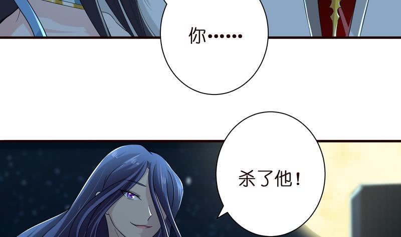 《总有神仙想害我》漫画最新章节第45话 我绝不弃你而去免费下拉式在线观看章节第【31】张图片