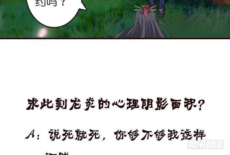 《总有神仙想害我》漫画最新章节第46话 龙炎死了？！免费下拉式在线观看章节第【44】张图片