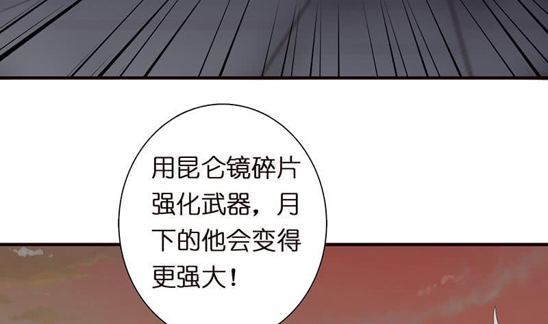 《总有神仙想害我》漫画最新章节第49话 泣血之月免费下拉式在线观看章节第【18】张图片