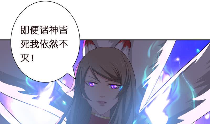 《总有神仙想害我》漫画最新章节第50话 绝代之妖免费下拉式在线观看章节第【34】张图片