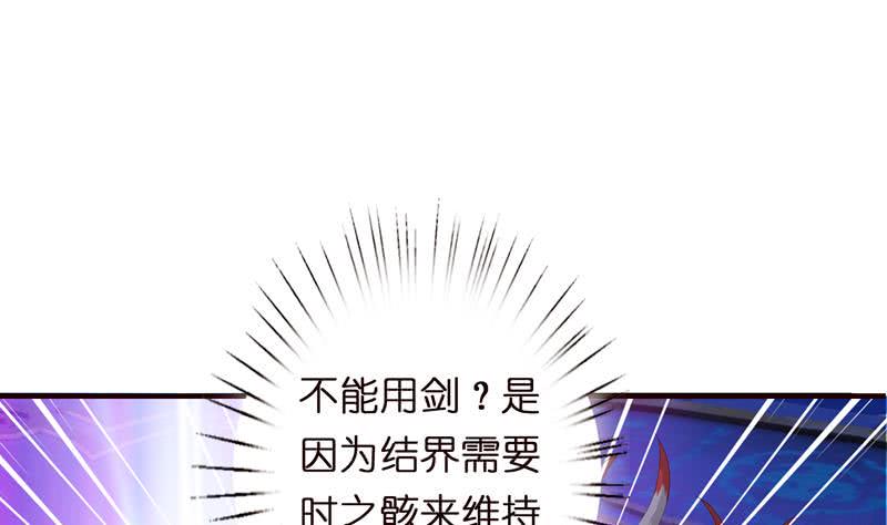 《总有神仙想害我》漫画最新章节第51话 九尾天狐免费下拉式在线观看章节第【20】张图片