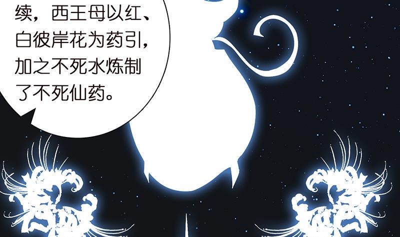 《总有神仙想害我》漫画最新章节第58话 封神免费下拉式在线观看章节第【26】张图片