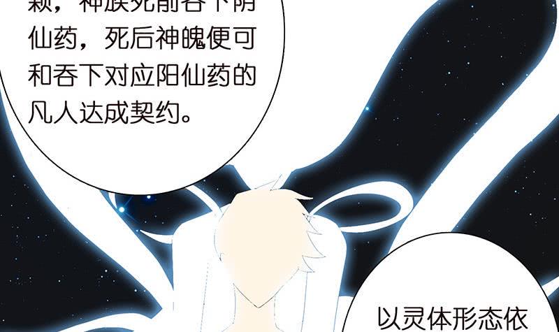 《总有神仙想害我》漫画最新章节第58话 封神免费下拉式在线观看章节第【28】张图片