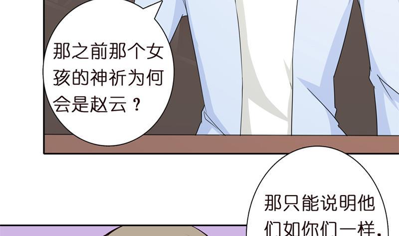 《总有神仙想害我》漫画最新章节第58话 封神免费下拉式在线观看章节第【36】张图片