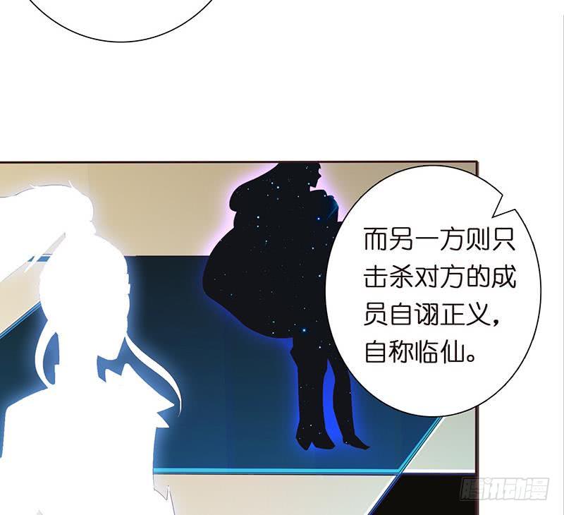 《总有神仙想害我》漫画最新章节第59话 临仙与不朽者免费下拉式在线观看章节第【39】张图片