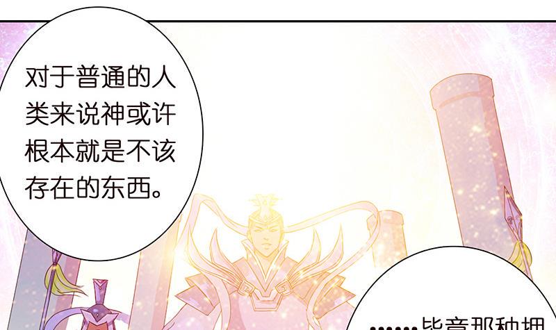 《总有神仙想害我》漫画最新章节第60话 你是特别的免费下拉式在线观看章节第【28】张图片