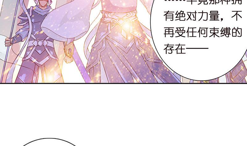 《总有神仙想害我》漫画最新章节第60话 你是特别的免费下拉式在线观看章节第【29】张图片