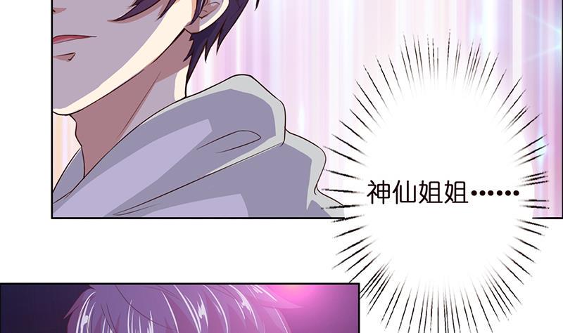 《总有神仙想害我》漫画最新章节第7话 你居然这么快就忘了我免费下拉式在线观看章节第【30】张图片