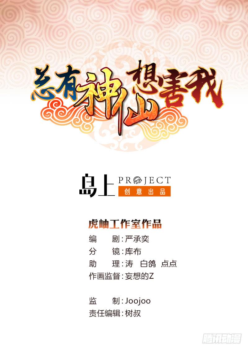 《总有神仙想害我》漫画最新章节第61话 为人类而战免费下拉式在线观看章节第【1】张图片