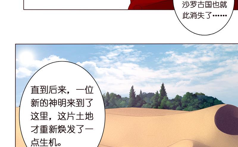 《总有神仙想害我》漫画最新章节第65话 龙栖之湖免费下拉式在线观看章节第【18】张图片