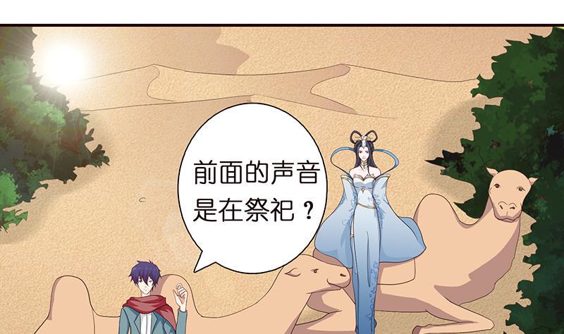 《总有神仙想害我》漫画最新章节第66话 祭祀龙神免费下拉式在线观看章节第【3】张图片