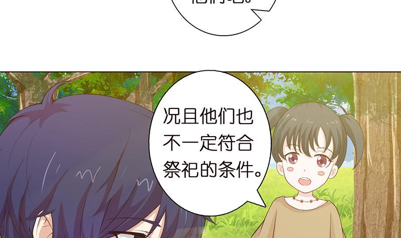 《总有神仙想害我》漫画最新章节第67话 古怪的村民免费下拉式在线观看章节第【29】张图片