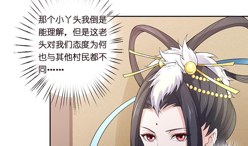 《总有神仙想害我》漫画最新章节第69话 月牙湖中的神明免费下拉式在线观看章节第【27】张图片