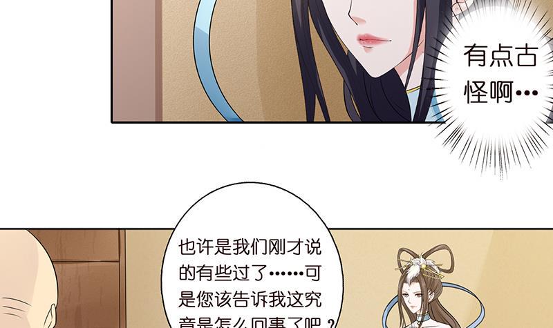 《总有神仙想害我》漫画最新章节第69话 月牙湖中的神明免费下拉式在线观看章节第【28】张图片