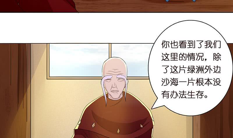 《总有神仙想害我》漫画最新章节第69话 月牙湖中的神明免费下拉式在线观看章节第【30】张图片