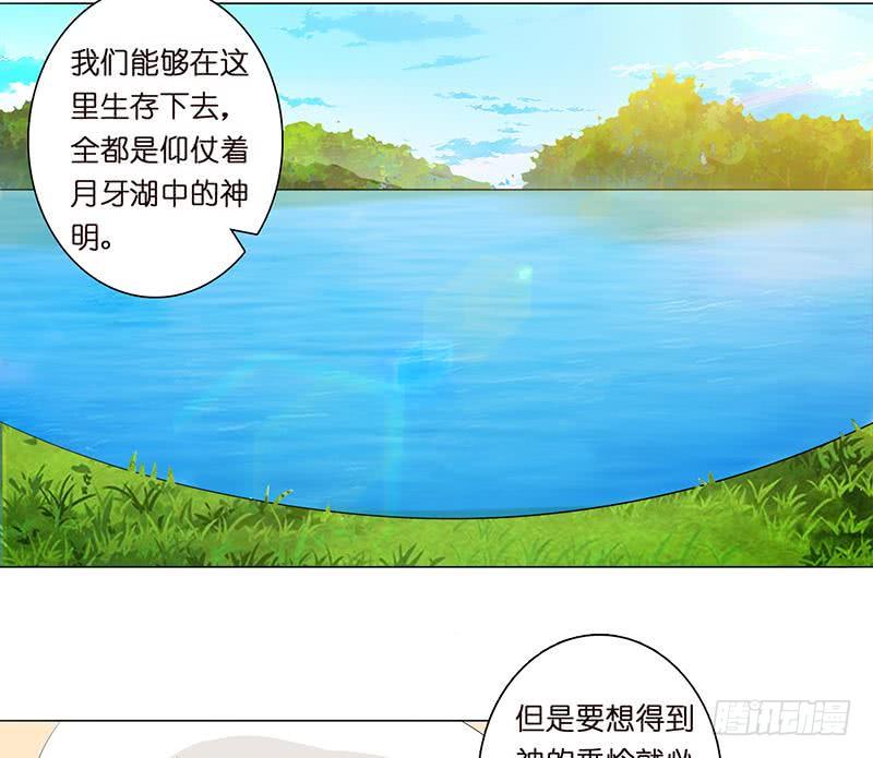 《总有神仙想害我》漫画最新章节第69话 月牙湖中的神明免费下拉式在线观看章节第【32】张图片