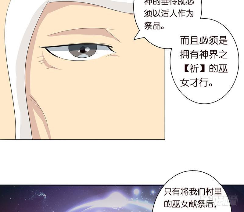 《总有神仙想害我》漫画最新章节第69话 月牙湖中的神明免费下拉式在线观看章节第【33】张图片