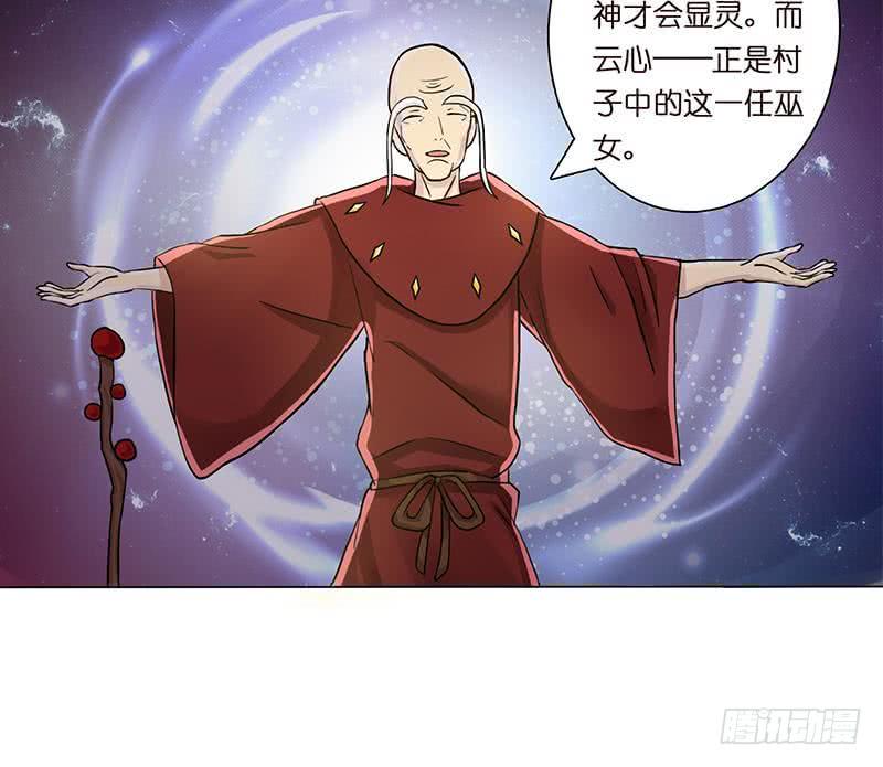 《总有神仙想害我》漫画最新章节第69话 月牙湖中的神明免费下拉式在线观看章节第【34】张图片