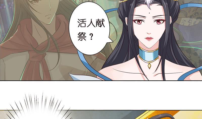 《总有神仙想害我》漫画最新章节第70话 活人献祭免费下拉式在线观看章节第【3】张图片