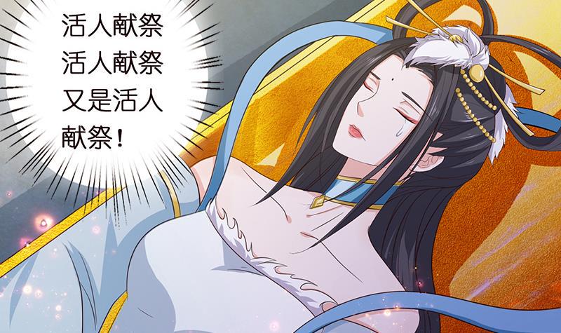 《总有神仙想害我》漫画最新章节第70话 活人献祭免费下拉式在线观看章节第【4】张图片