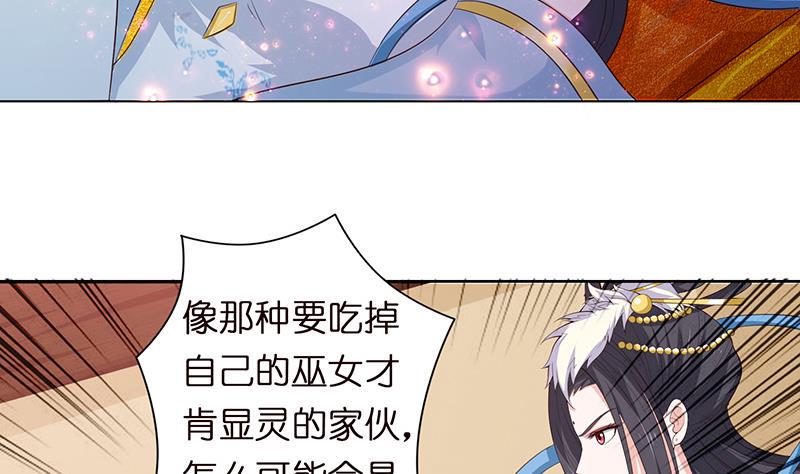 《总有神仙想害我》漫画最新章节第70话 活人献祭免费下拉式在线观看章节第【5】张图片