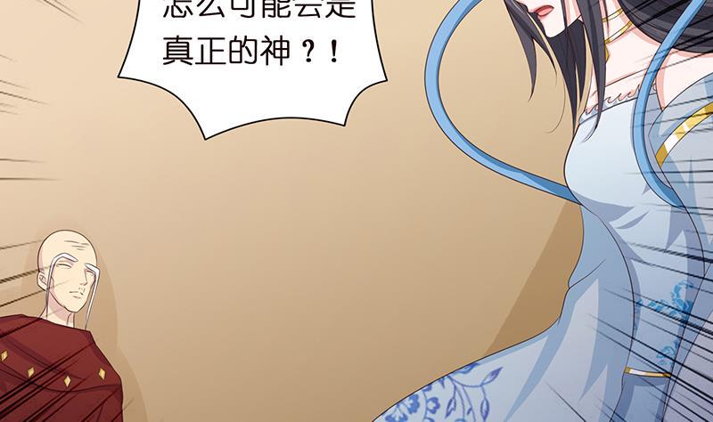 《总有神仙想害我》漫画最新章节第70话 活人献祭免费下拉式在线观看章节第【6】张图片