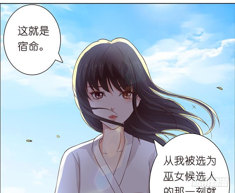 《总有神仙想害我》漫画最新章节第71话 巫女的使命免费下拉式在线观看章节第【18】张图片