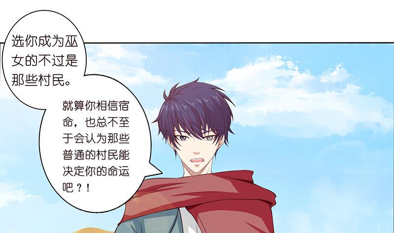 《总有神仙想害我》漫画最新章节第71话 巫女的使命免费下拉式在线观看章节第【20】张图片