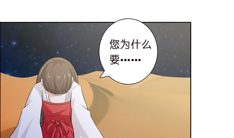 《总有神仙想害我》漫画最新章节第71话 巫女的使命免费下拉式在线观看章节第【5】张图片