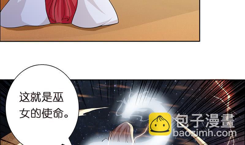 《总有神仙想害我》漫画最新章节第71话 巫女的使命免费下拉式在线观看章节第【6】张图片