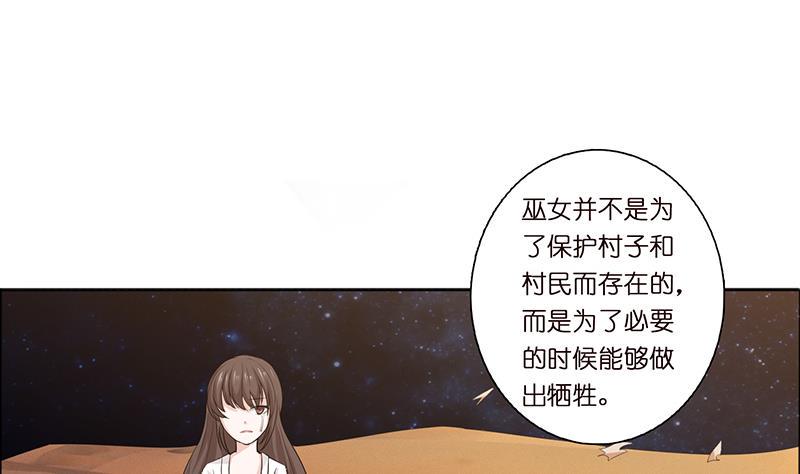 《总有神仙想害我》漫画最新章节第71话 巫女的使命免费下拉式在线观看章节第【8】张图片