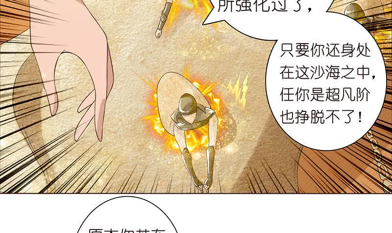 《总有神仙想害我》漫画最新章节第73话 嫦娥受辱免费下拉式在线观看章节第【16】张图片