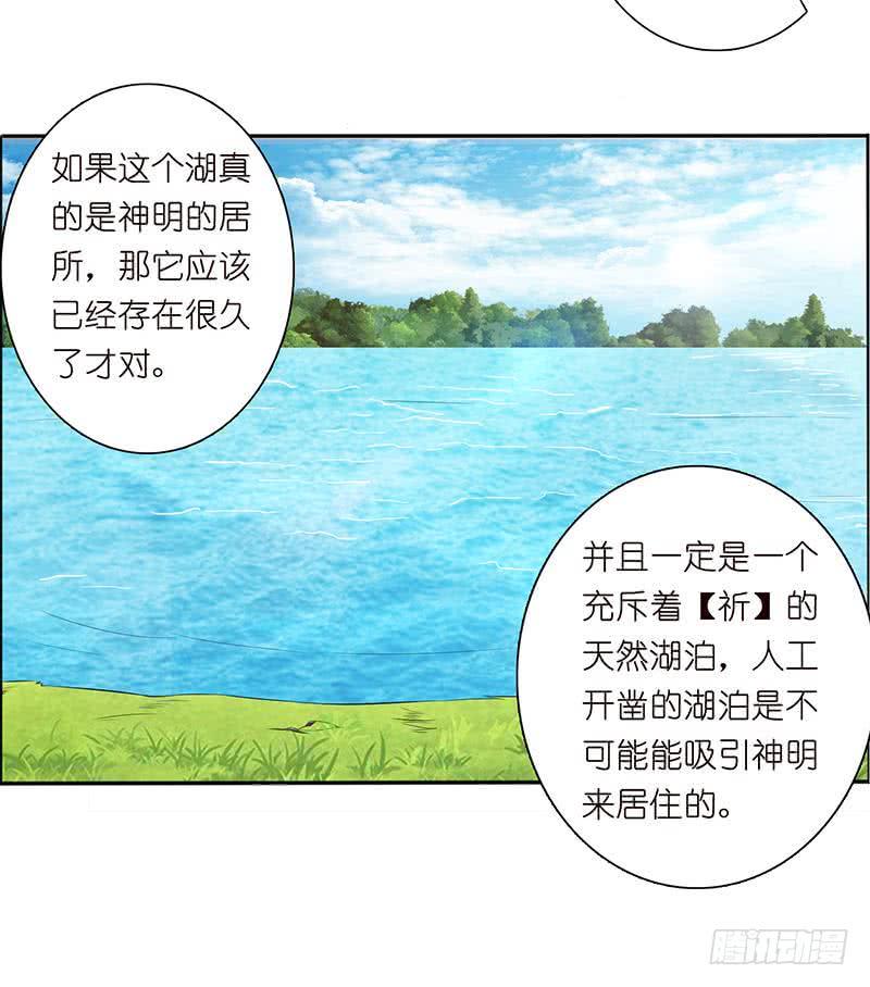 《总有神仙想害我》漫画最新章节第74话 冒牌神明免费下拉式在线观看章节第【16】张图片