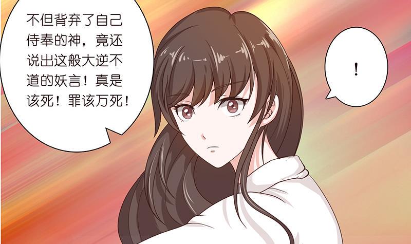 《总有神仙想害我》漫画最新章节第76话 背弃神明免费下拉式在线观看章节第【28】张图片