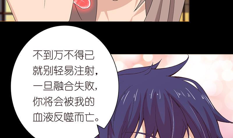 《总有神仙想害我》漫画最新章节第78话 天狐之血免费下拉式在线观看章节第【24】张图片