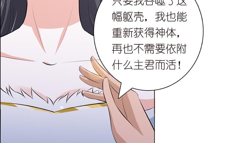 《总有神仙想害我》漫画最新章节第81话 袭胸免费下拉式在线观看章节第【29】张图片